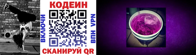 Кодеин Purple Drank Заринск